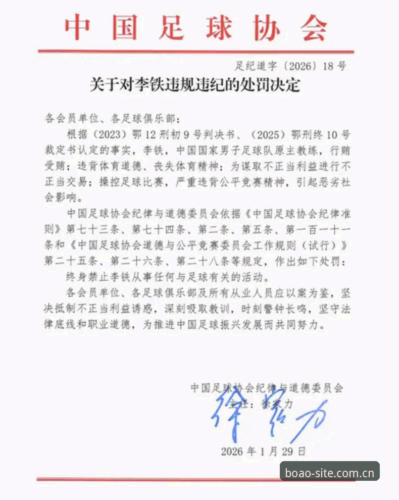 博奥体育最新版下载 足协第三批禁足名单背后的真相:一个老球迷在博奥体育看到的那些事
