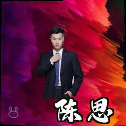 陈思