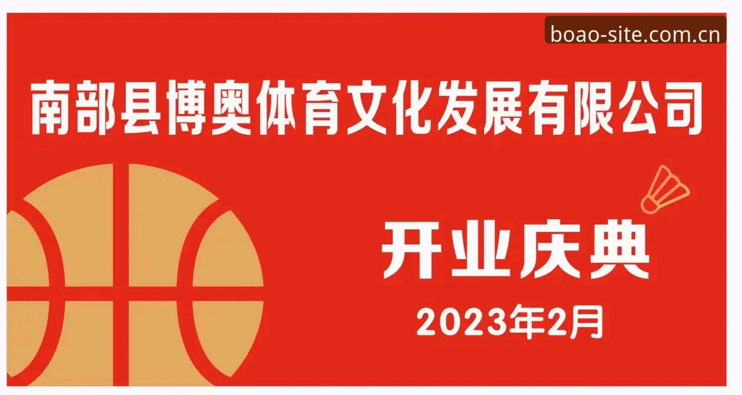 揭秘博奥体育最新版本：移动体育服务的真实进化逻辑